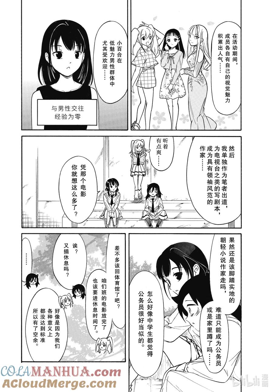 《我不受欢迎，怎么想都是你们的错》丧217 不受欢迎兮文化祭的舞台（前篇） 第4页
