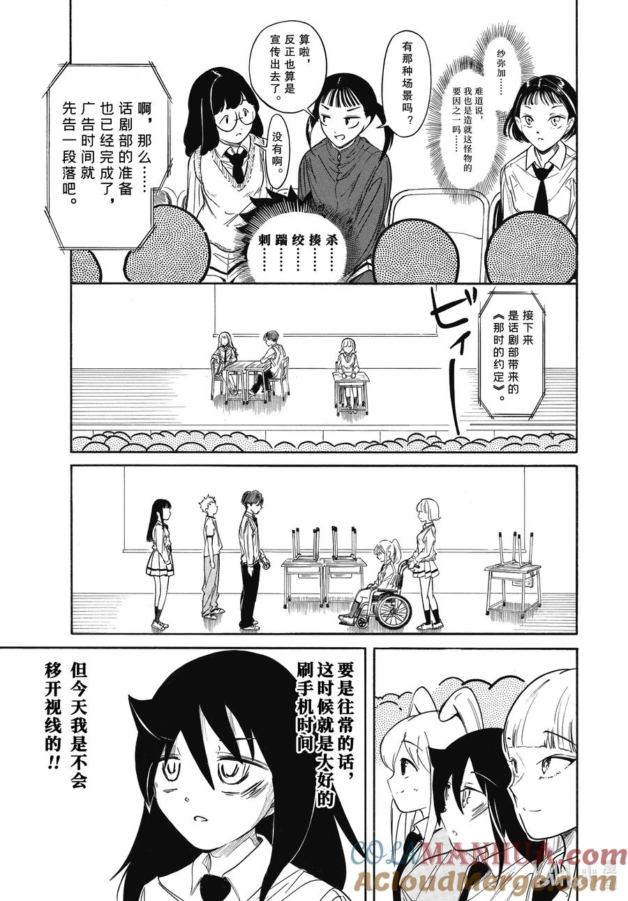《我不受欢迎，怎么想都是你们的错》丧217 不受欢迎兮文化祭的舞台（前篇） 第7页