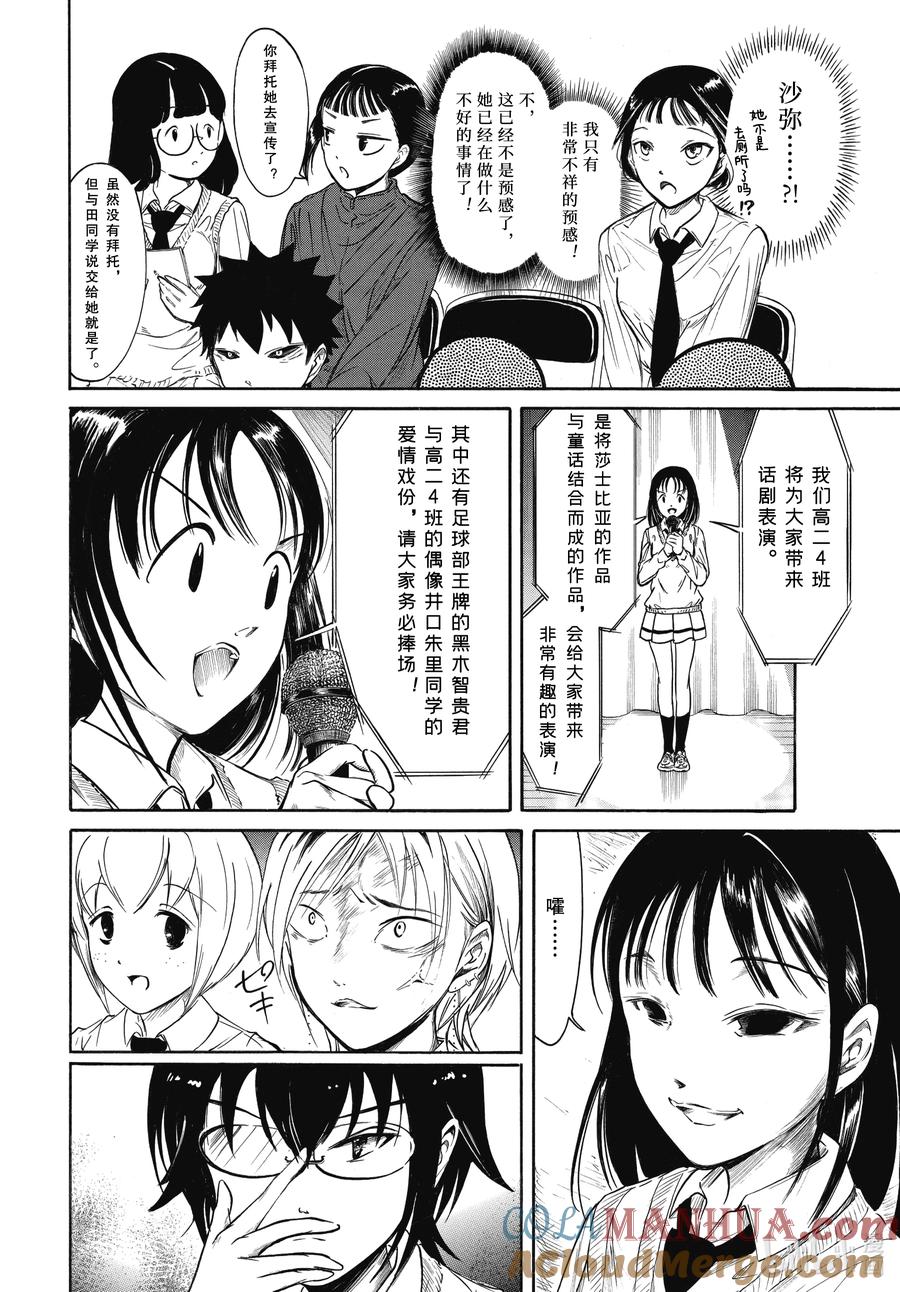 《我不受欢迎，怎么想都是你们的错》丧217 不受欢迎兮文化祭的舞台（前篇） 第6页