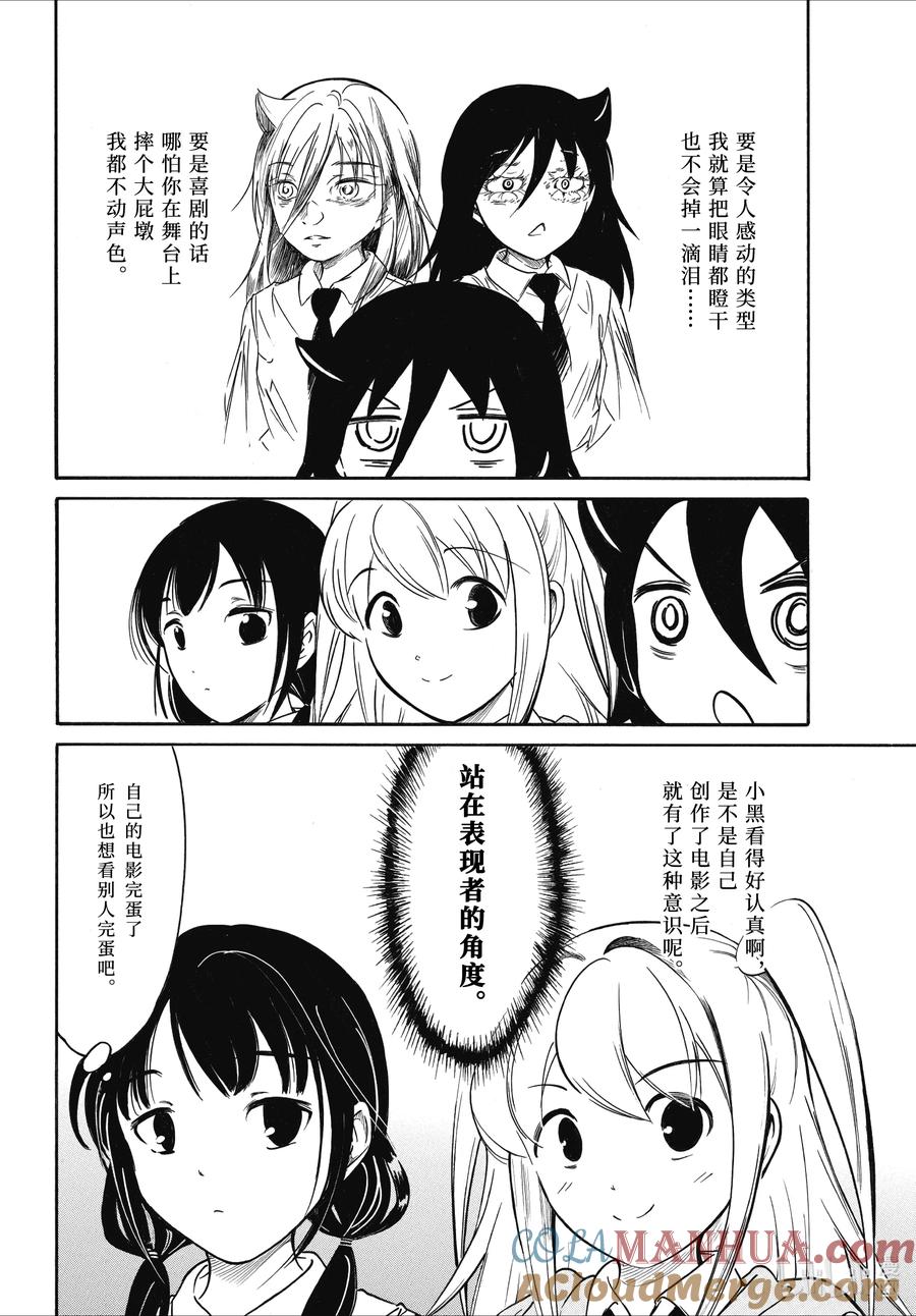 《我不受欢迎，怎么想都是你们的错》丧217 不受欢迎兮文化祭的舞台（前篇） 第8页