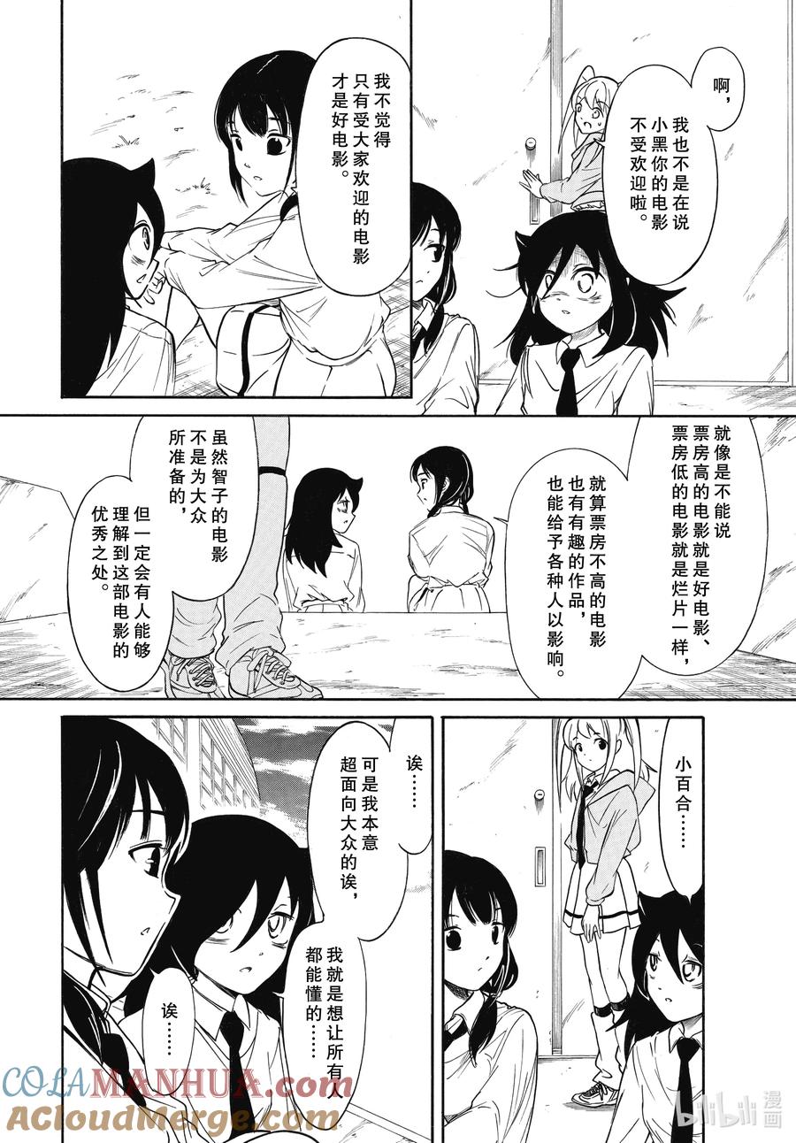 《我不受欢迎，怎么想都是你们的错》丧217 不受欢迎兮文化祭的舞台（前篇） 第2页