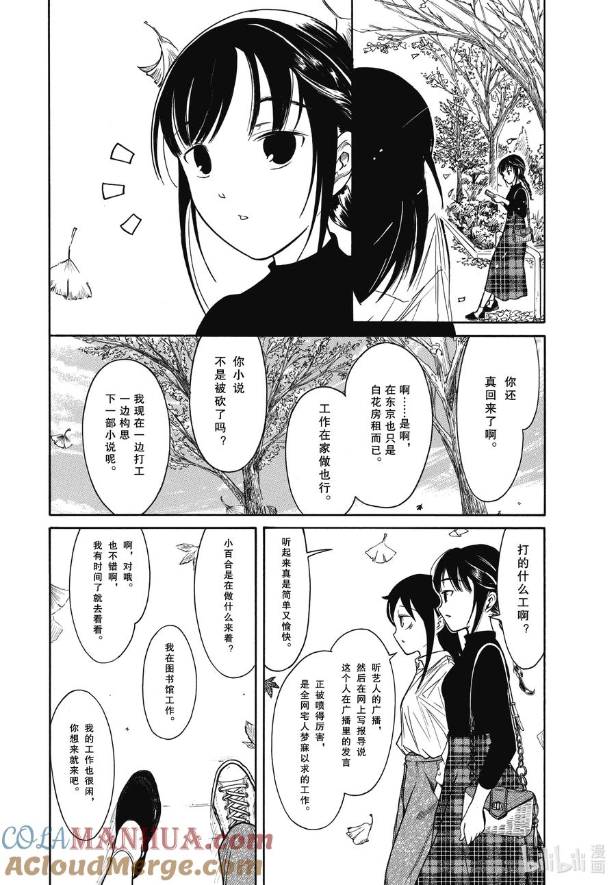 《我不受欢迎，怎么想都是你们的错》丧217.5 特别篇 第2页