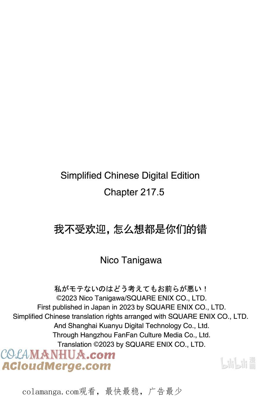 《我不受欢迎，怎么想都是你们的错》丧217.5 特别篇 第10页
