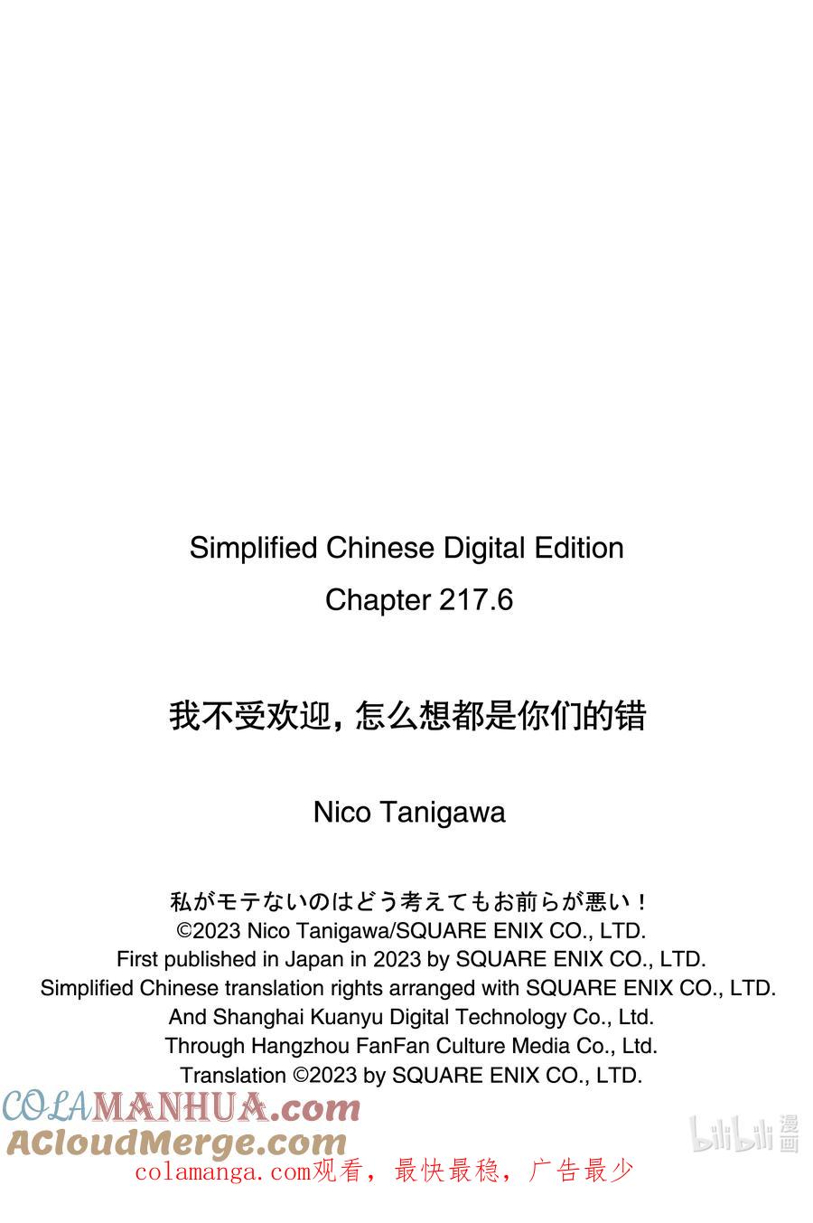 《我不受欢迎，怎么想都是你们的错》丧217.6 不受欢迎兮文化祭的舞台（中篇） 第10页