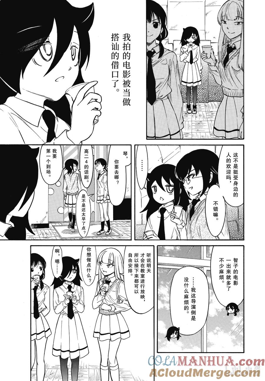 《我不受欢迎，怎么想都是你们的错》丧217.6 不受欢迎兮文化祭的舞台（中篇） 第7页