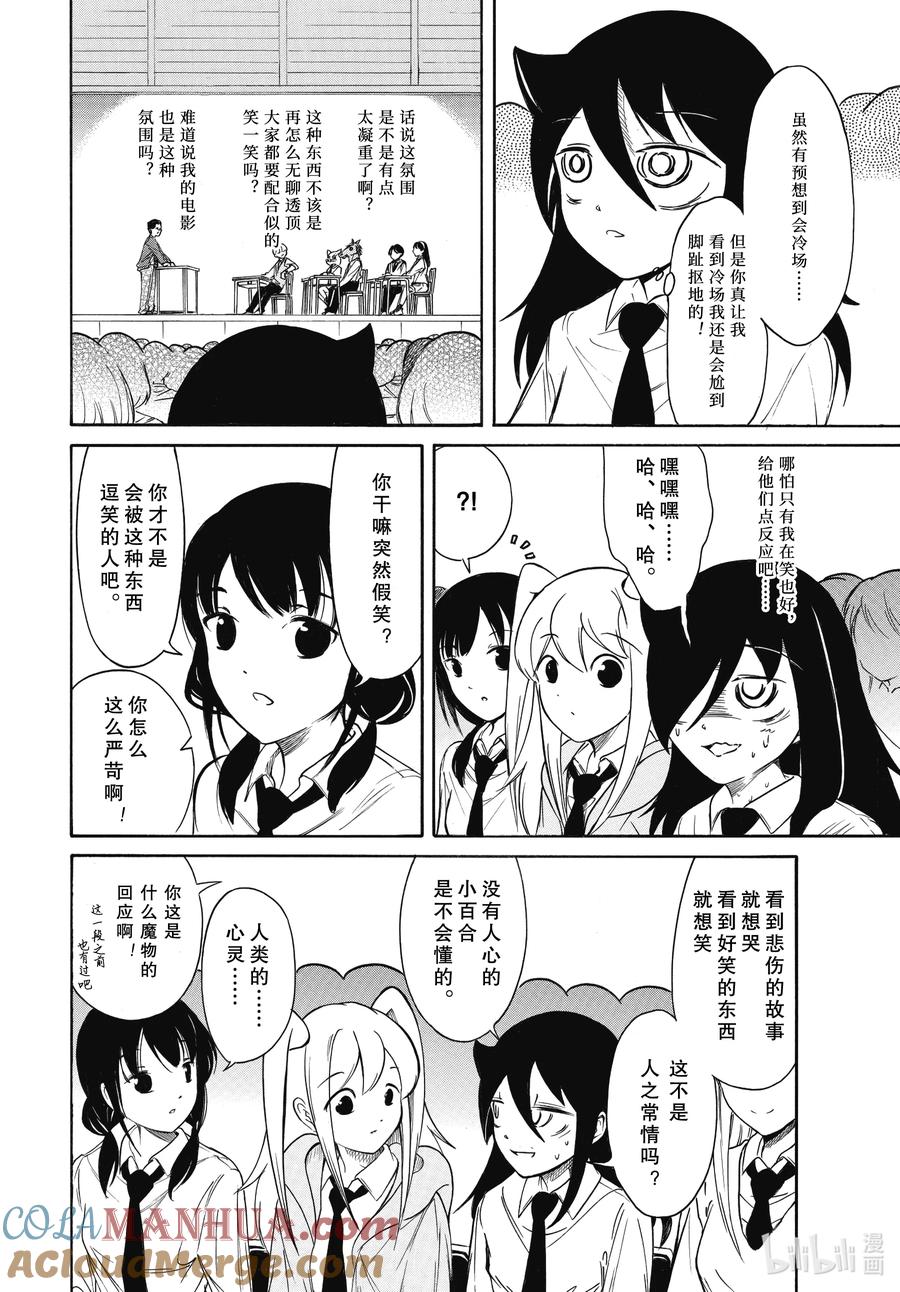 《我不受欢迎，怎么想都是你们的错》丧217.6 不受欢迎兮文化祭的舞台（中篇） 第4页