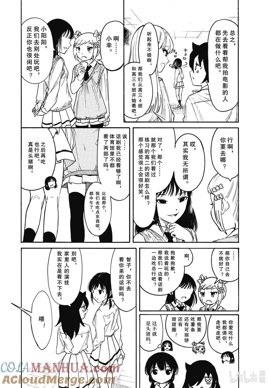 《我不受欢迎，怎么想都是你们的错》丧217.6 不受欢迎兮文化祭的舞台（中篇） 第8页