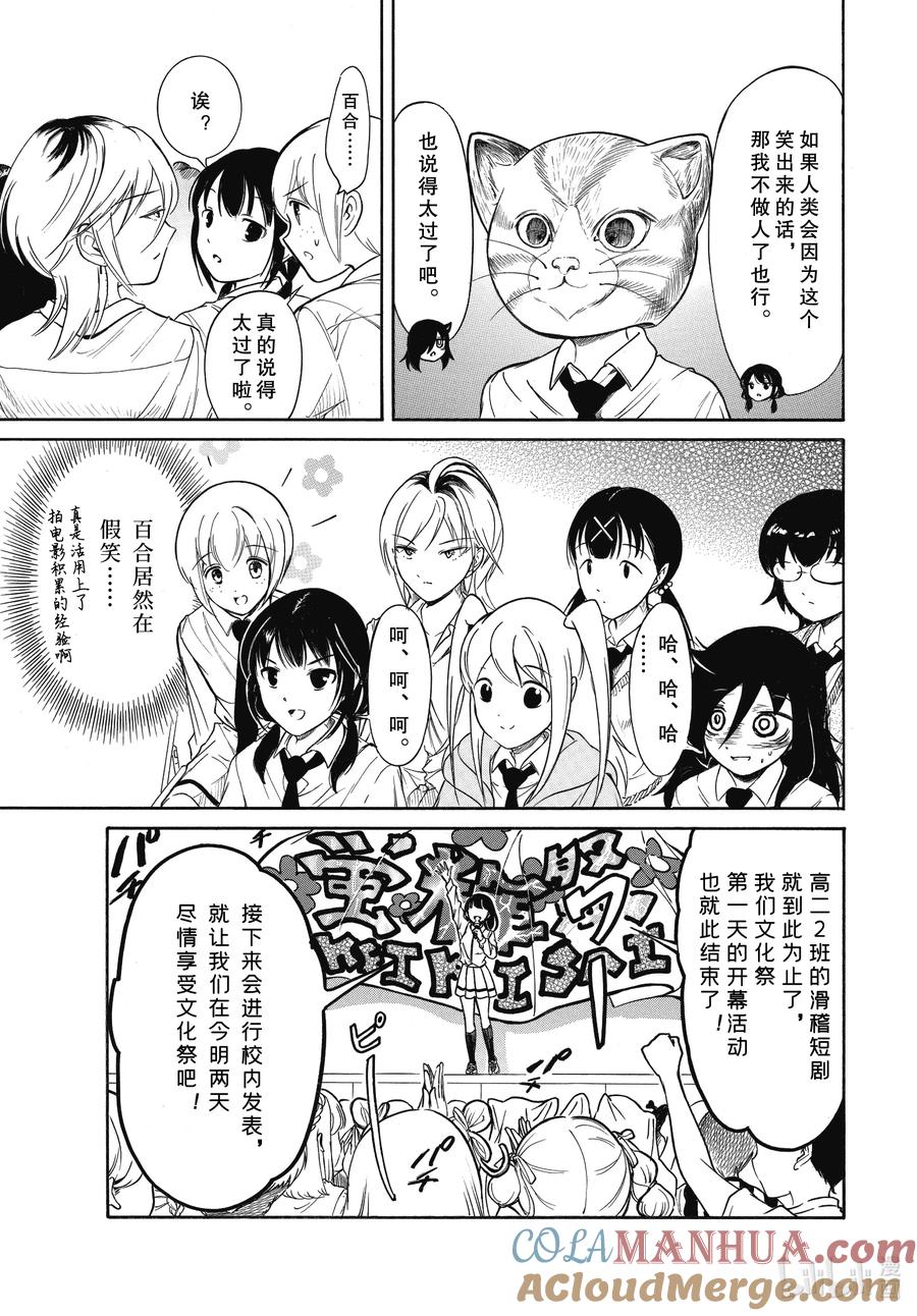 《我不受欢迎，怎么想都是你们的错》丧217.6 不受欢迎兮文化祭的舞台（中篇） 第5页