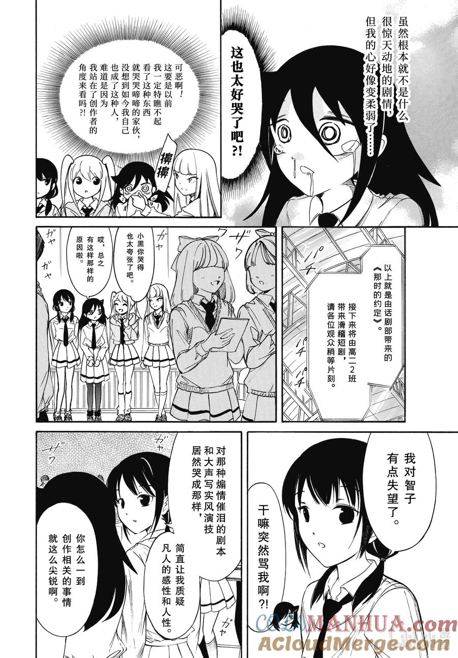 《我不受欢迎，怎么想都是你们的错》丧217.6 不受欢迎兮文化祭的舞台（中篇） 第2页