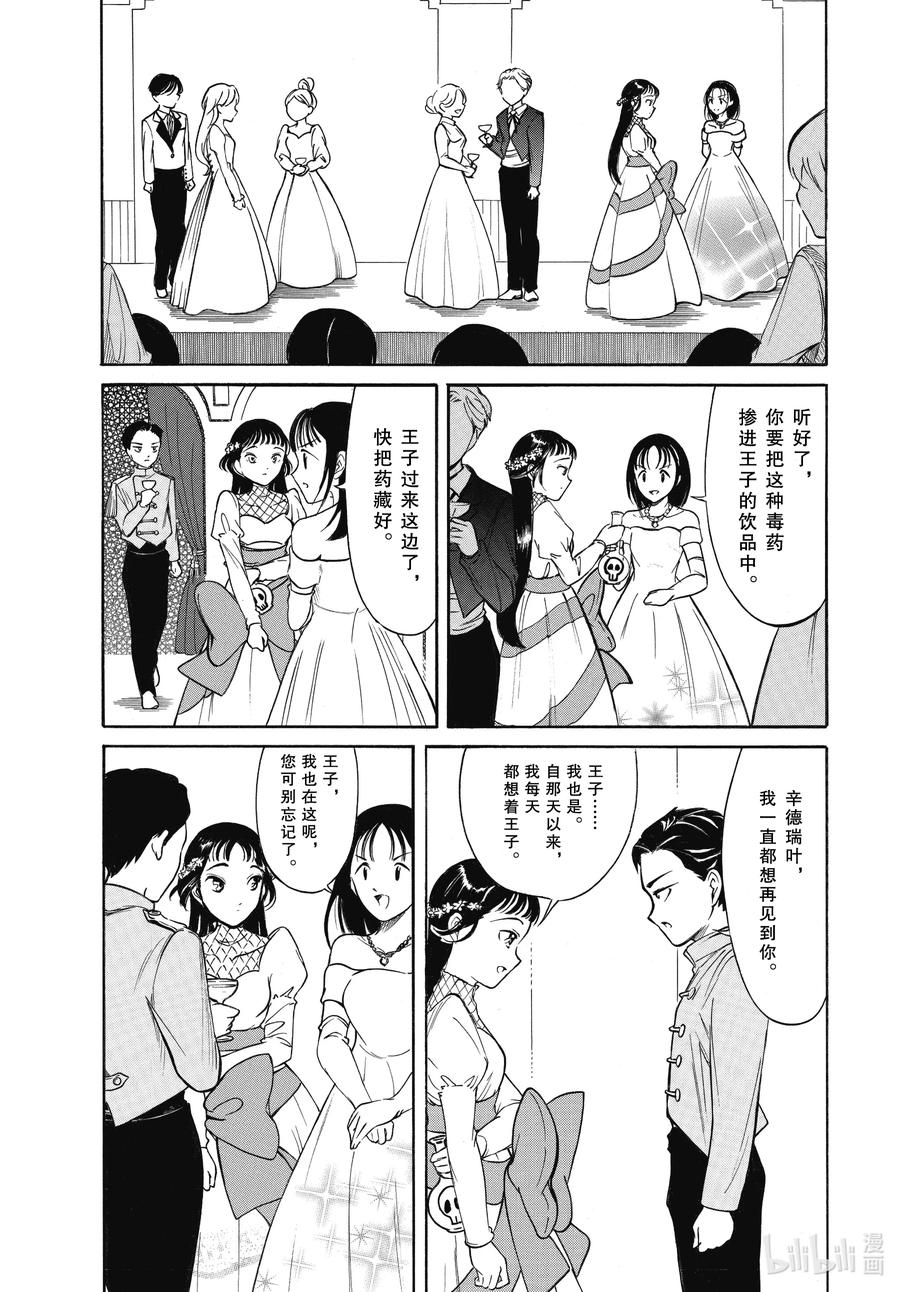 《我不受欢迎，怎么想都是你们的错》丧217.7 不受欢迎兮文化祭的舞台（后篇） 第10页