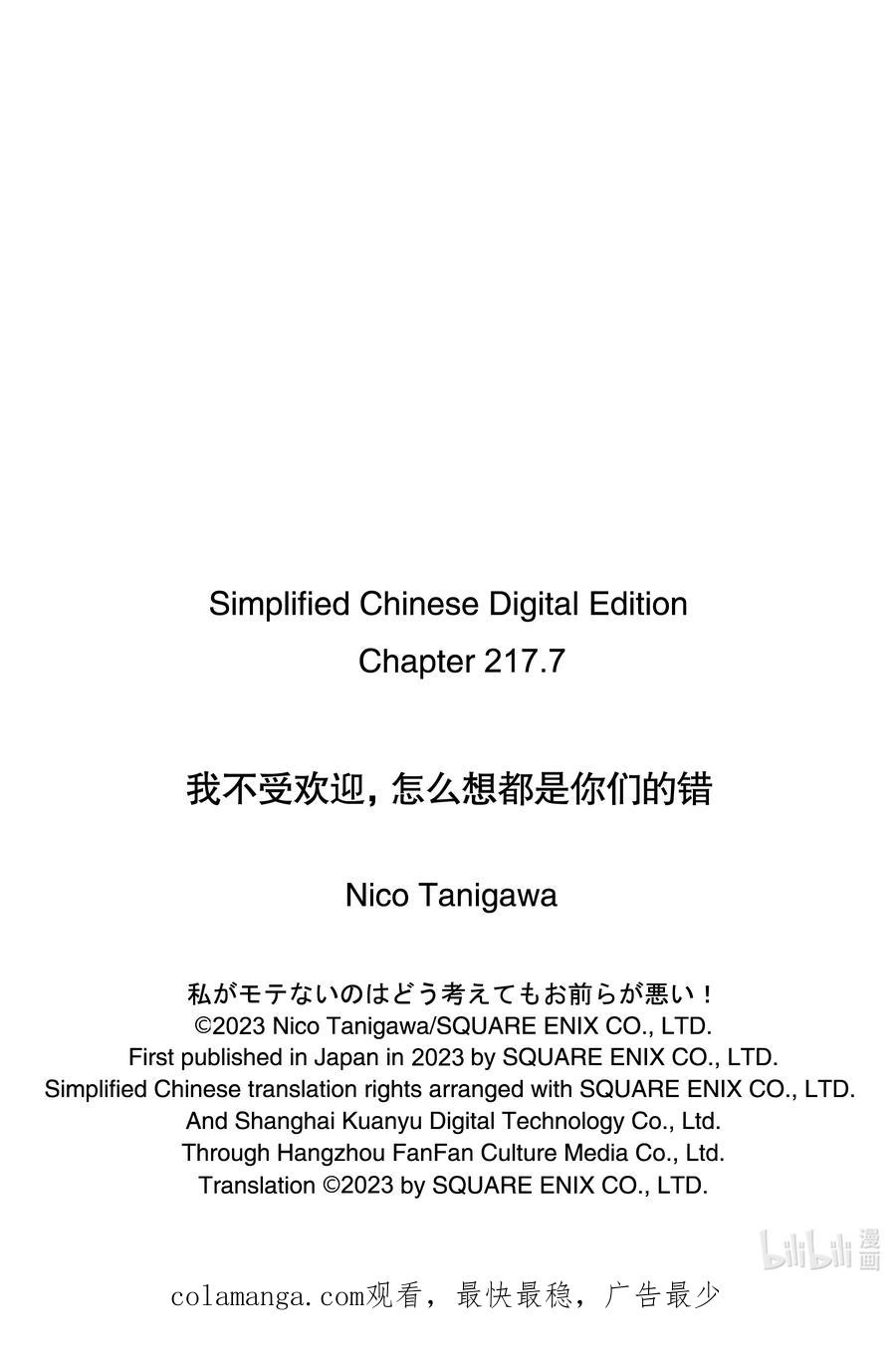 《我不受欢迎，怎么想都是你们的错》丧217.7 不受欢迎兮文化祭的舞台（后篇） 第18页