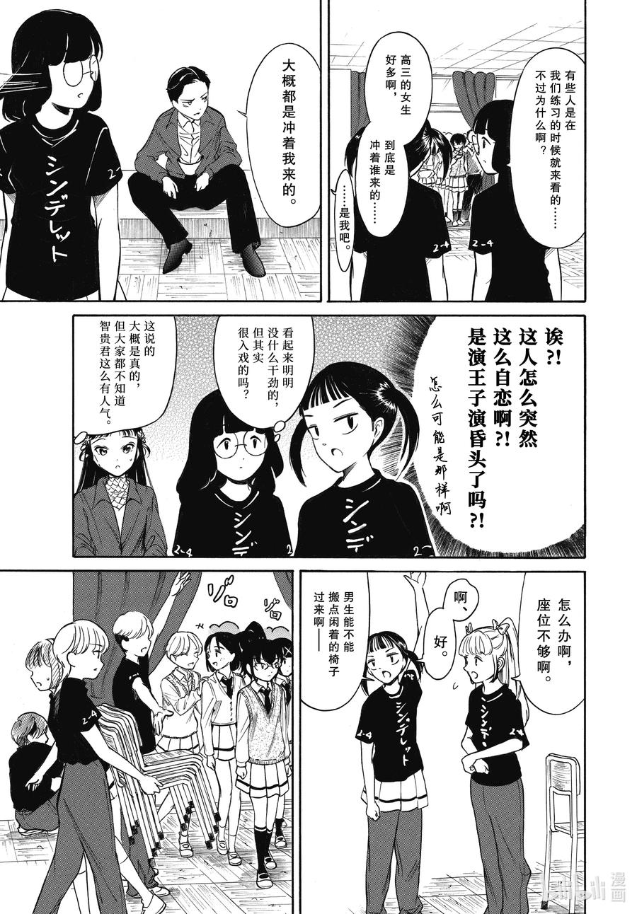 《我不受欢迎，怎么想都是你们的错》丧217.7 不受欢迎兮文化祭的舞台（后篇） 第2页