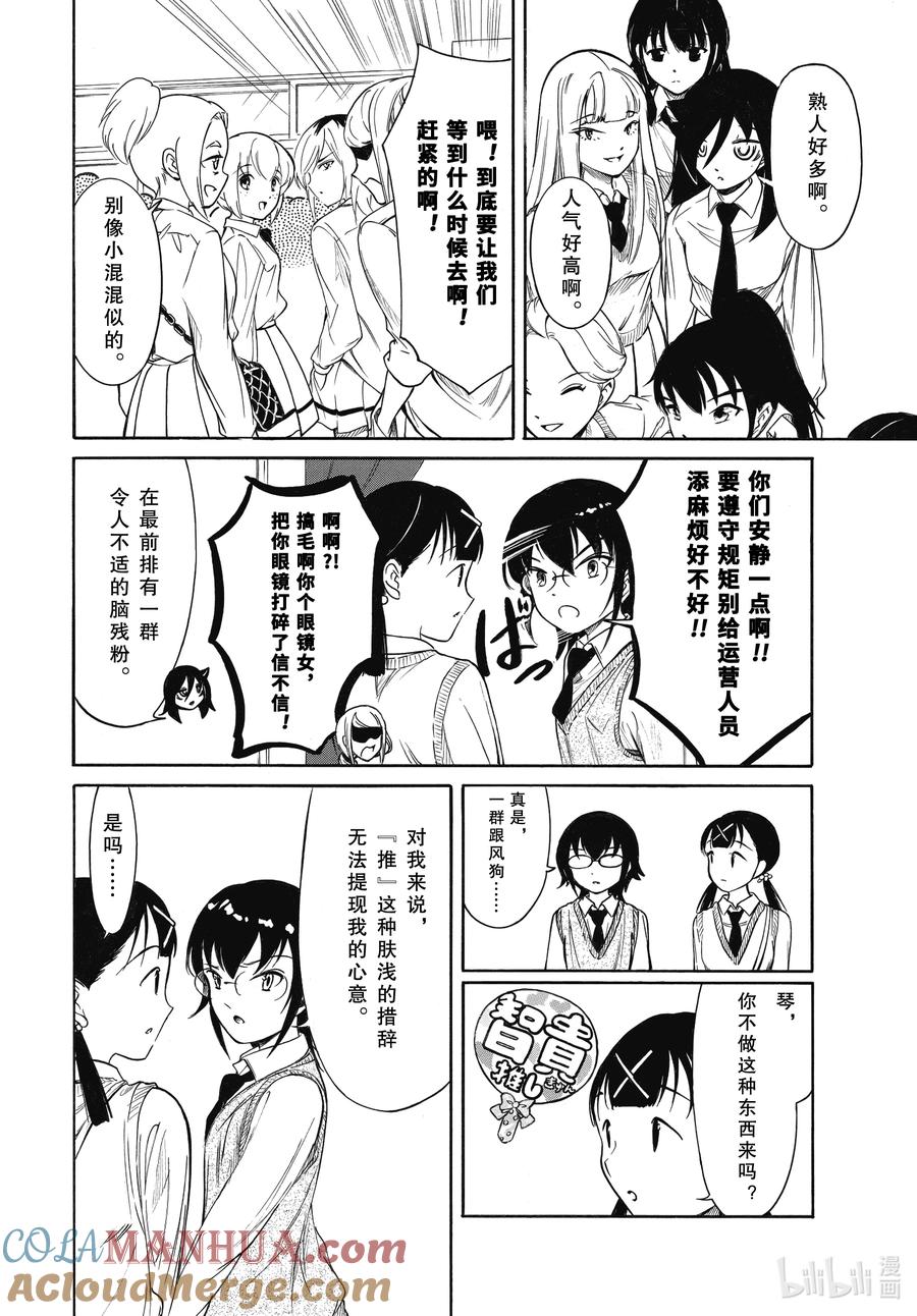 《我不受欢迎，怎么想都是你们的错》丧217.7 不受欢迎兮文化祭的舞台（后篇） 第3页