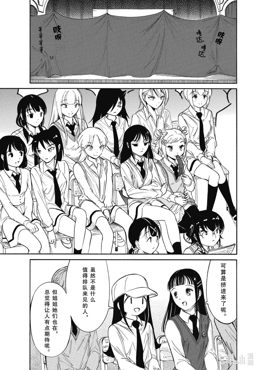《我不受欢迎，怎么想都是你们的错》丧217.7 不受欢迎兮文化祭的舞台（后篇） 第4页