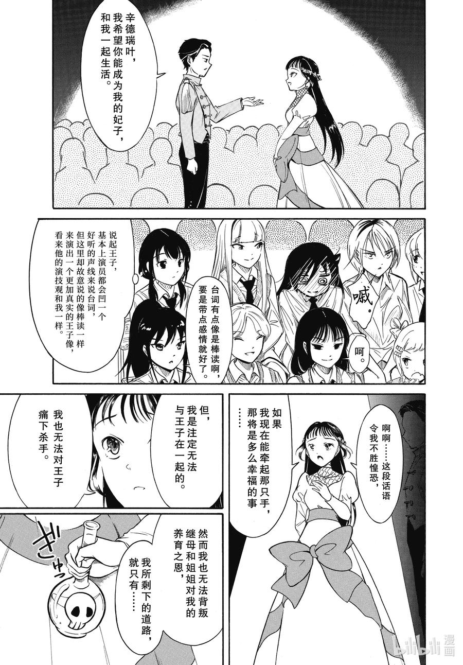 《我不受欢迎，怎么想都是你们的错》丧217.7 不受欢迎兮文化祭的舞台（后篇） 第12页