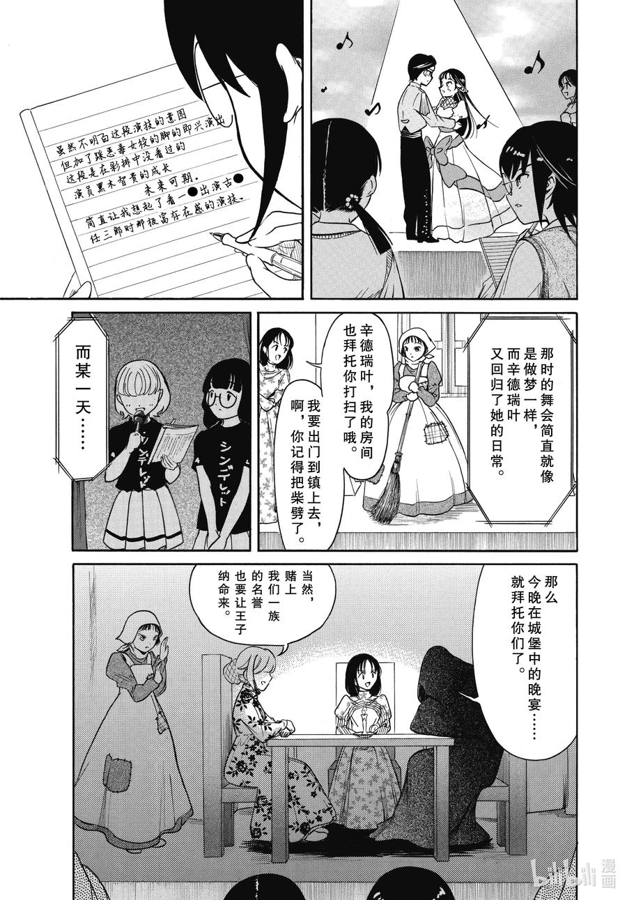 《我不受欢迎，怎么想都是你们的错》丧217.7 不受欢迎兮文化祭的舞台（后篇） 第8页