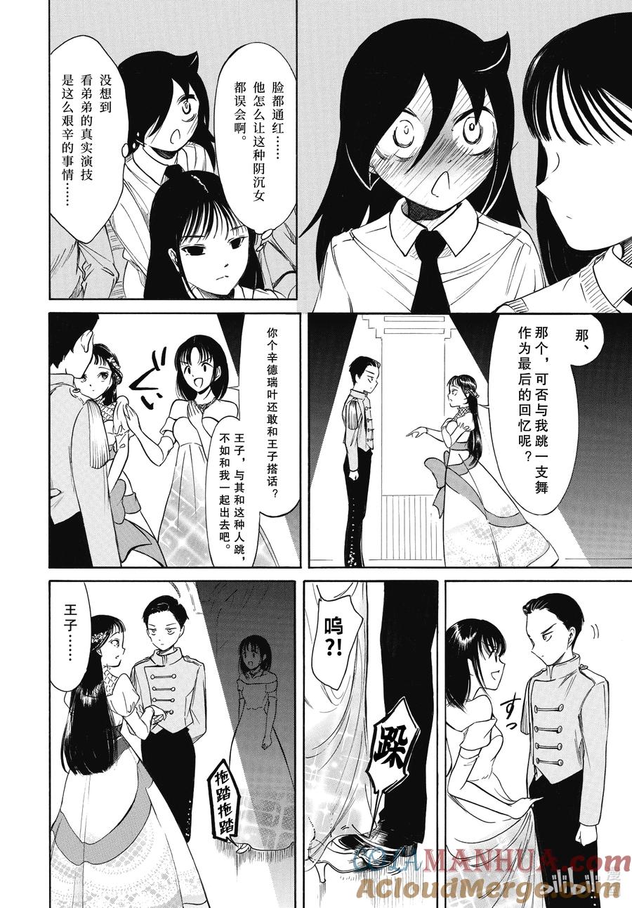 《我不受欢迎，怎么想都是你们的错》丧217.7 不受欢迎兮文化祭的舞台（后篇） 第7页