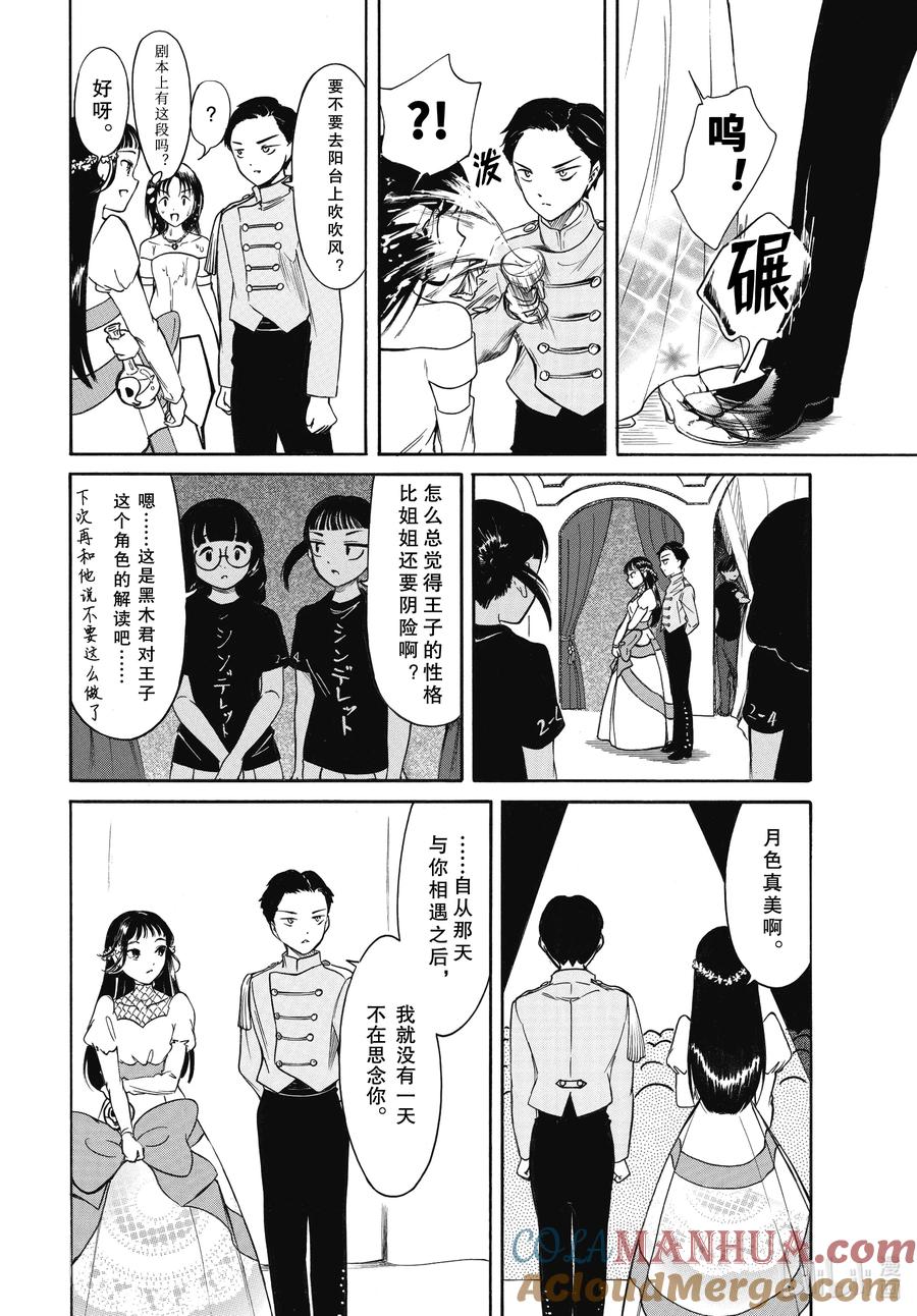 《我不受欢迎，怎么想都是你们的错》丧217.7 不受欢迎兮文化祭的舞台（后篇） 第11页