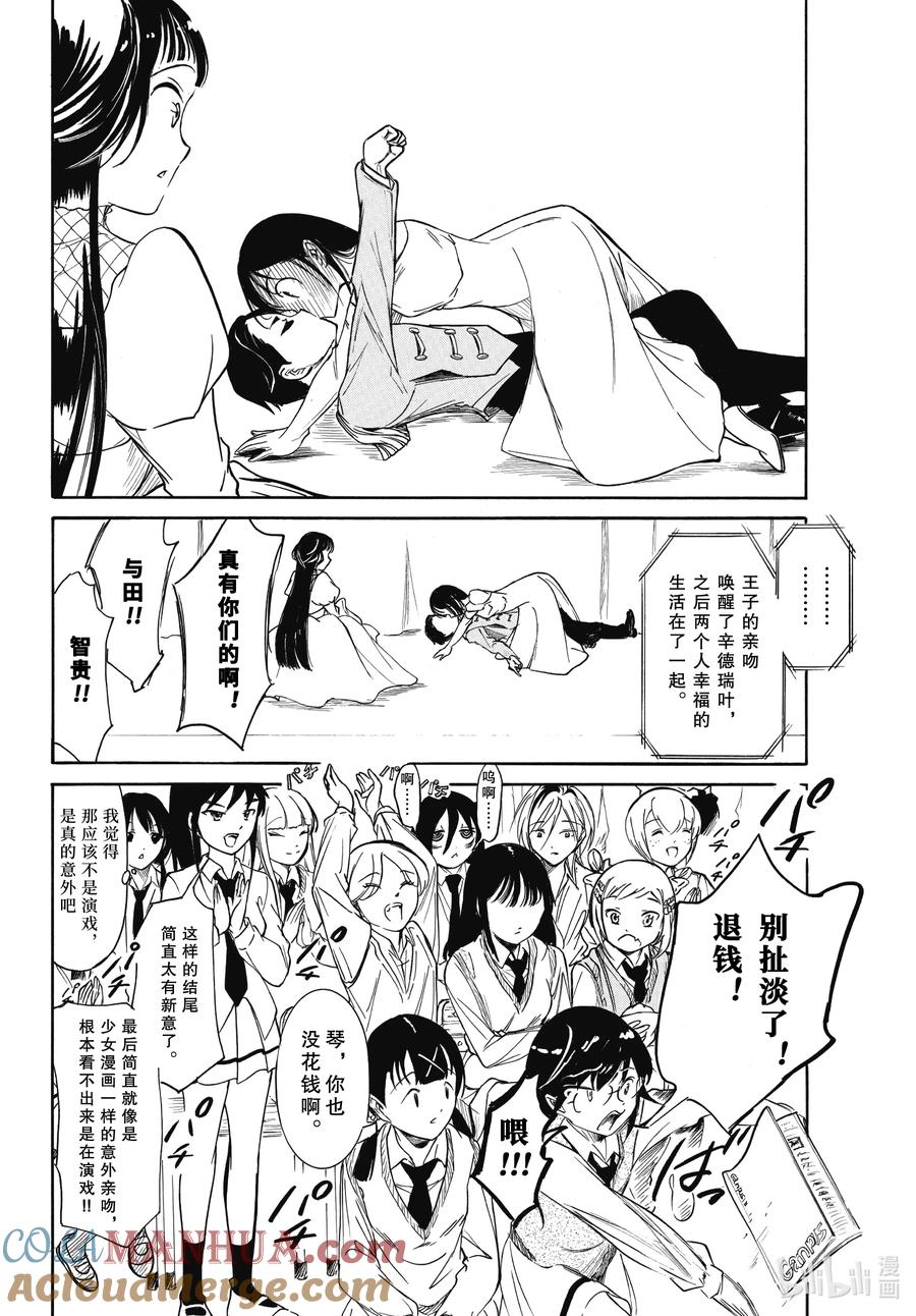 《我不受欢迎，怎么想都是你们的错》丧217.7 不受欢迎兮文化祭的舞台（后篇） 第17页