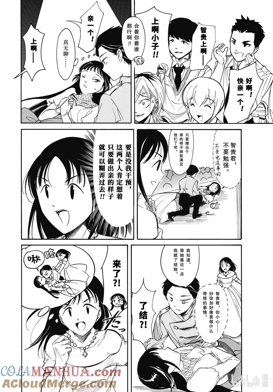 《我不受欢迎，怎么想都是你们的错》丧217.7 不受欢迎兮文化祭的舞台（后篇） 第15页