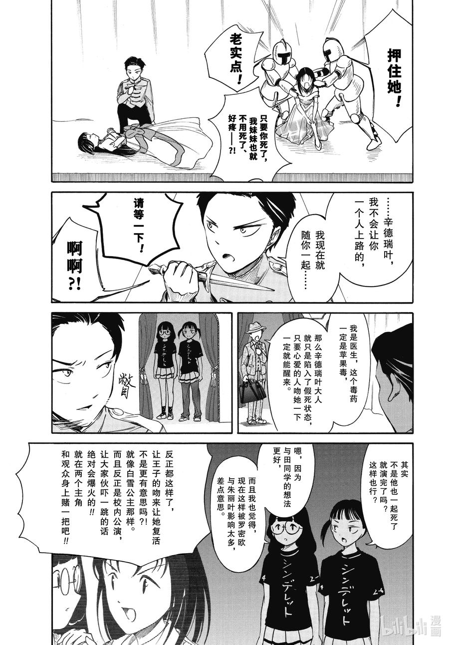 《我不受欢迎，怎么想都是你们的错》丧217.7 不受欢迎兮文化祭的舞台（后篇） 第14页