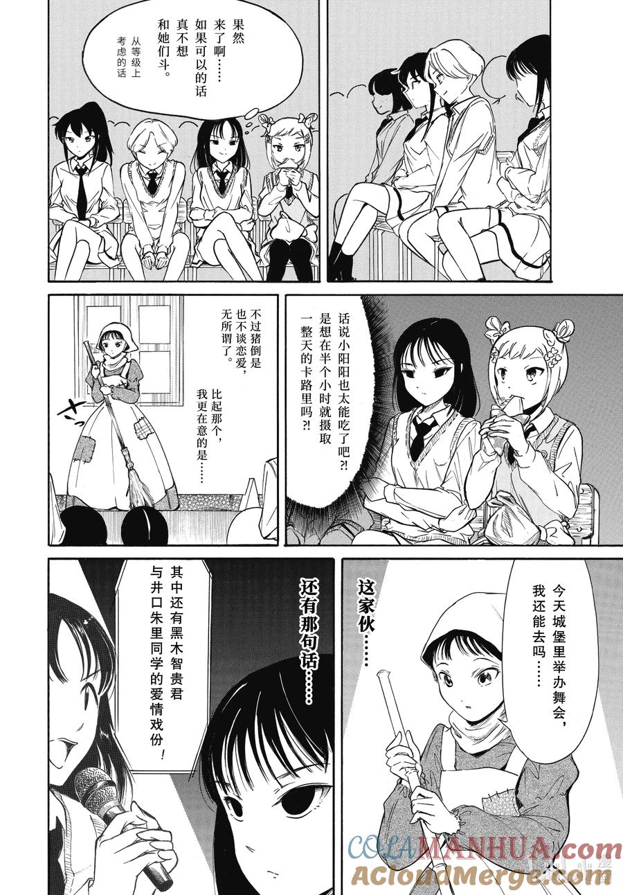 《我不受欢迎，怎么想都是你们的错》丧217.7 不受欢迎兮文化祭的舞台（后篇） 第5页