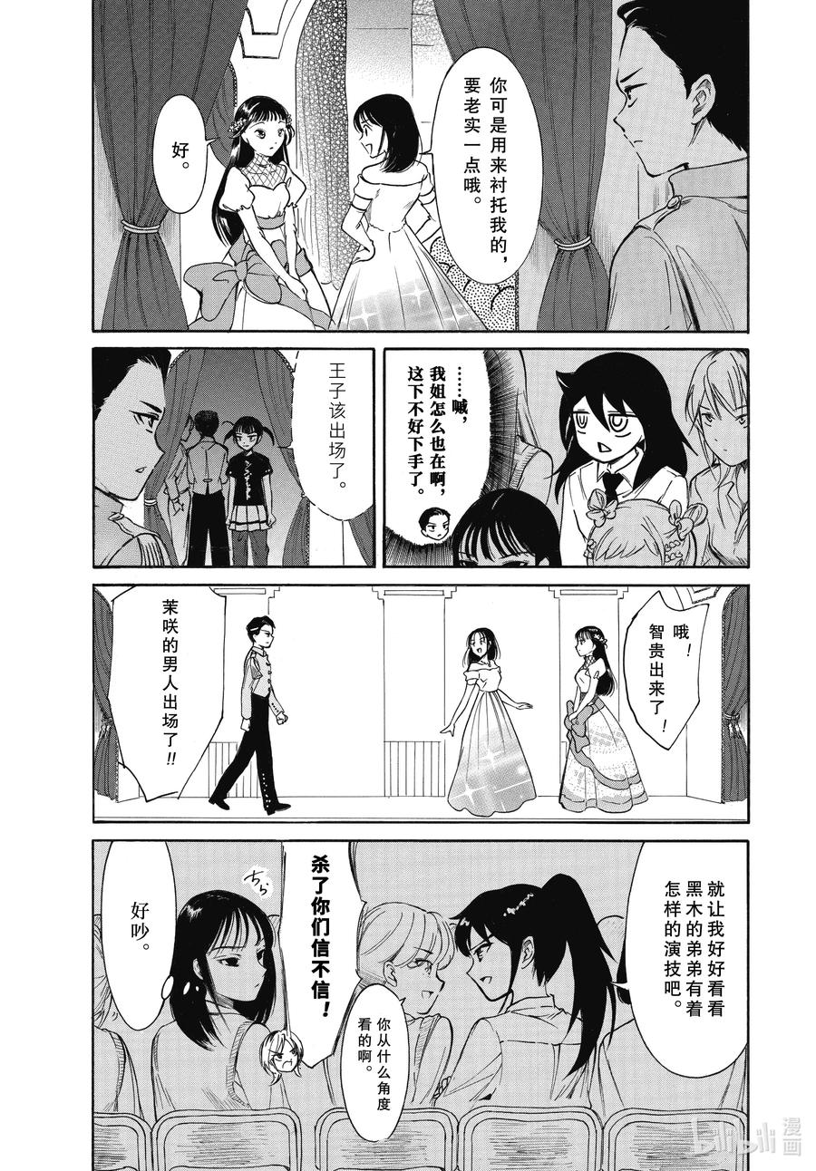 《我不受欢迎，怎么想都是你们的错》丧217.7 不受欢迎兮文化祭的舞台（后篇） 第6页