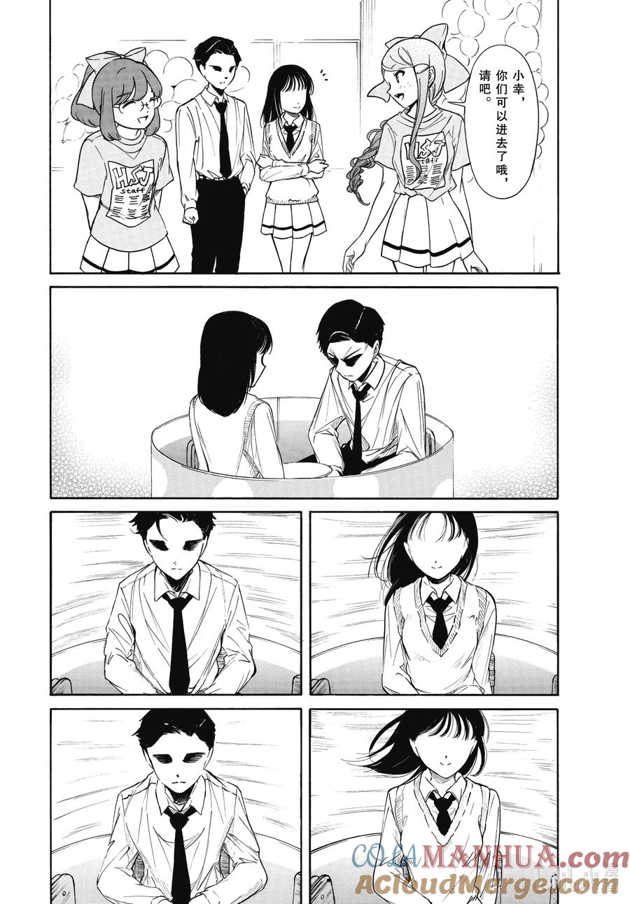 《我不受欢迎，怎么想都是你们的错》218 不受欢迎兮 THE FIRST KUROKI KISS 第4页