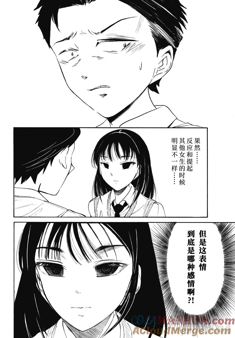 《我不受欢迎，怎么想都是你们的错》218 不受欢迎兮 THE FIRST KUROKI KISS 第10页