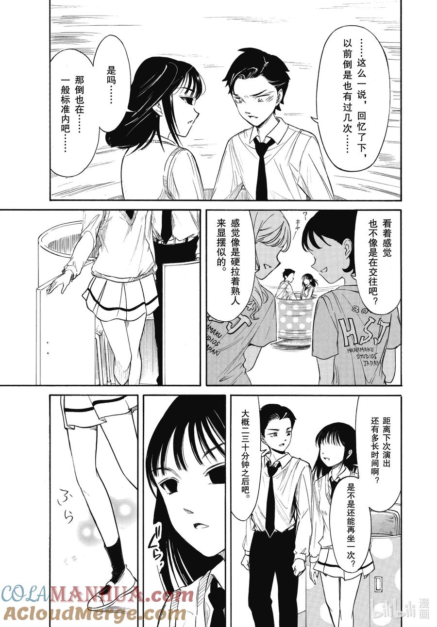 《我不受欢迎，怎么想都是你们的错》218 不受欢迎兮 THE FIRST KUROKI KISS 第7页