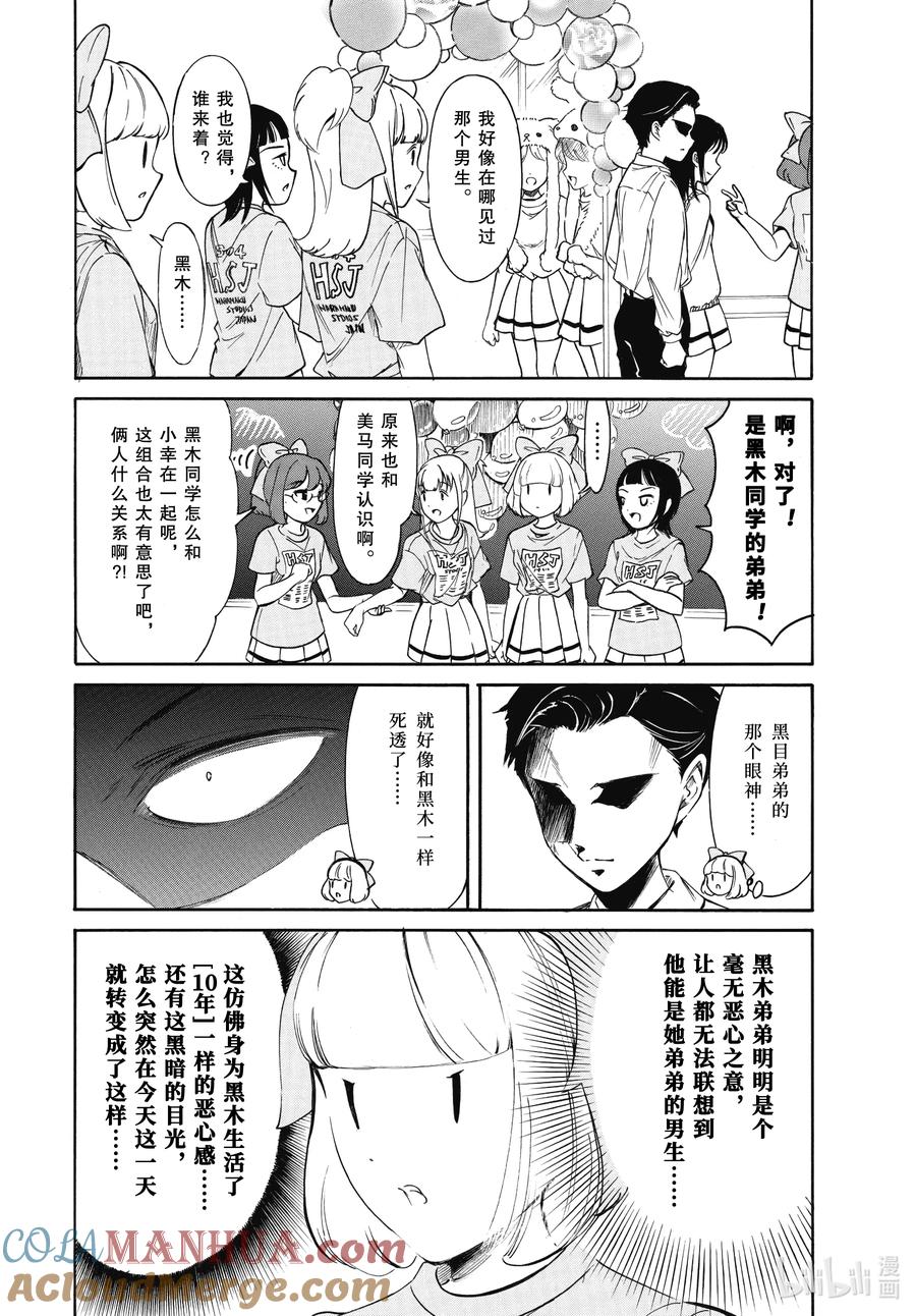 《我不受欢迎，怎么想都是你们的错》218 不受欢迎兮 THE FIRST KUROKI KISS 第2页