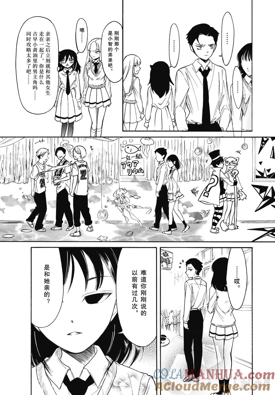 《我不受欢迎，怎么想都是你们的错》218 不受欢迎兮 THE FIRST KUROKI KISS 第9页