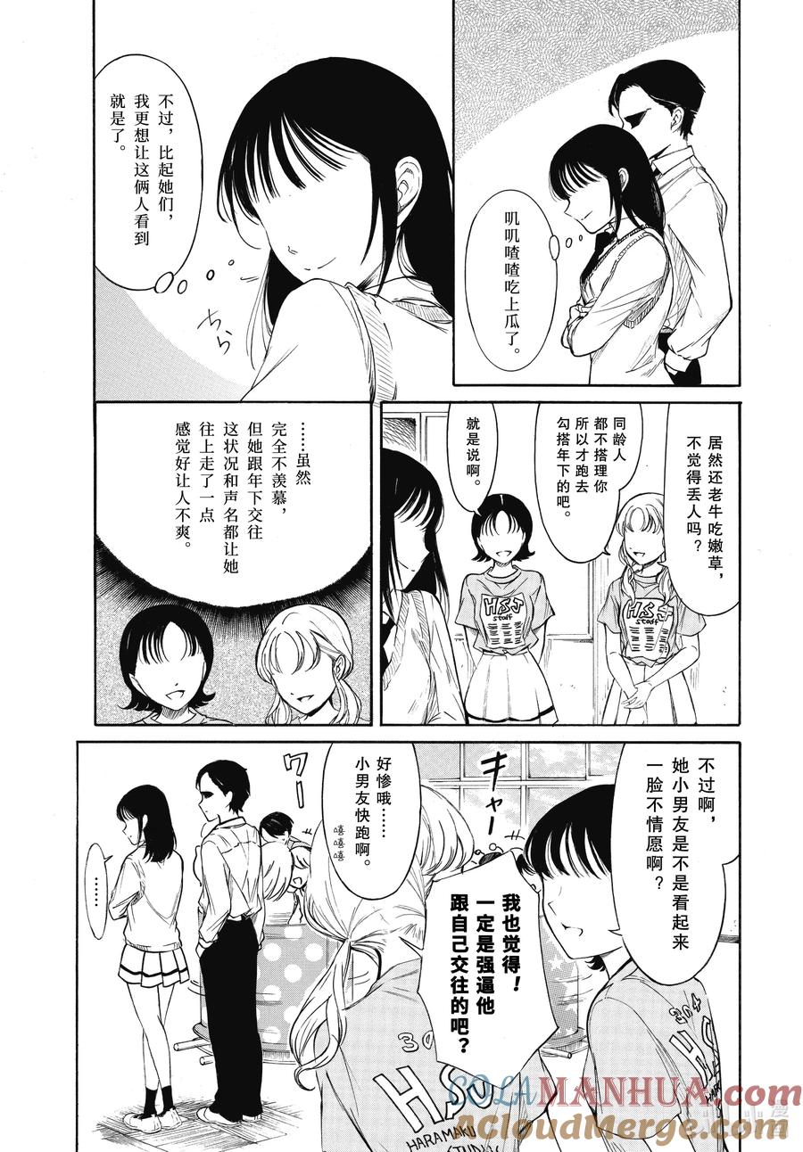 《我不受欢迎，怎么想都是你们的错》218 不受欢迎兮 THE FIRST KUROKI KISS 第3页
