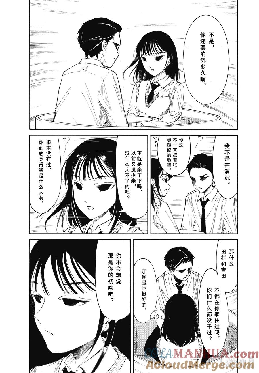 《我不受欢迎，怎么想都是你们的错》218 不受欢迎兮 THE FIRST KUROKI KISS 第5页