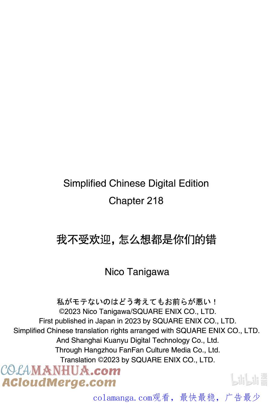《我不受欢迎，怎么想都是你们的错》218 不受欢迎兮 THE FIRST KUROKI KISS 第11页