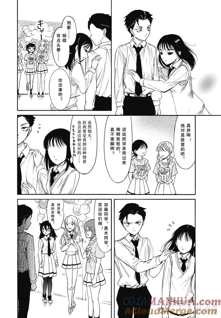 《我不受欢迎，怎么想都是你们的错》218 不受欢迎兮 THE FIRST KUROKI KISS 第8页