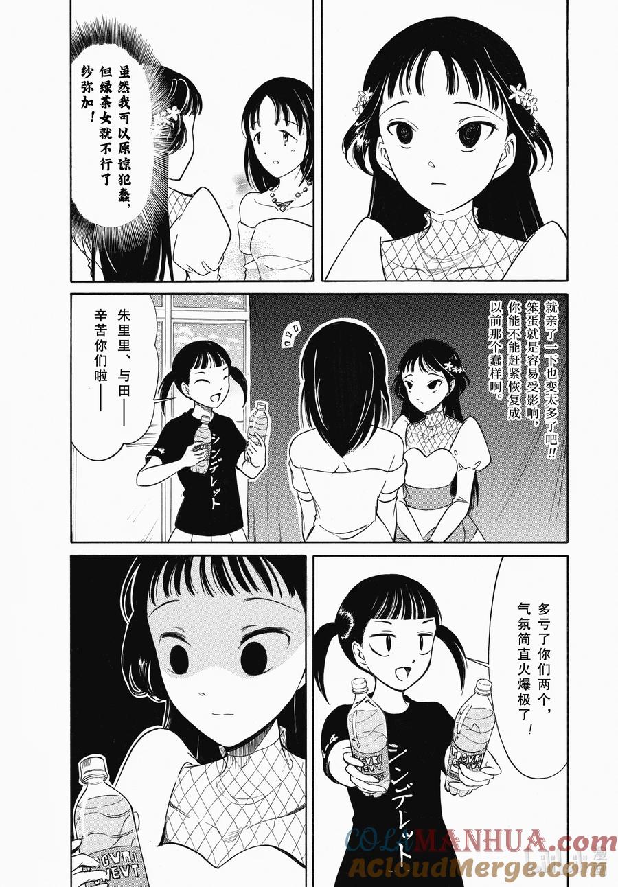 《我不受欢迎，怎么想都是你们的错》219 不受欢迎兮彼此在亲吻之后 第5页