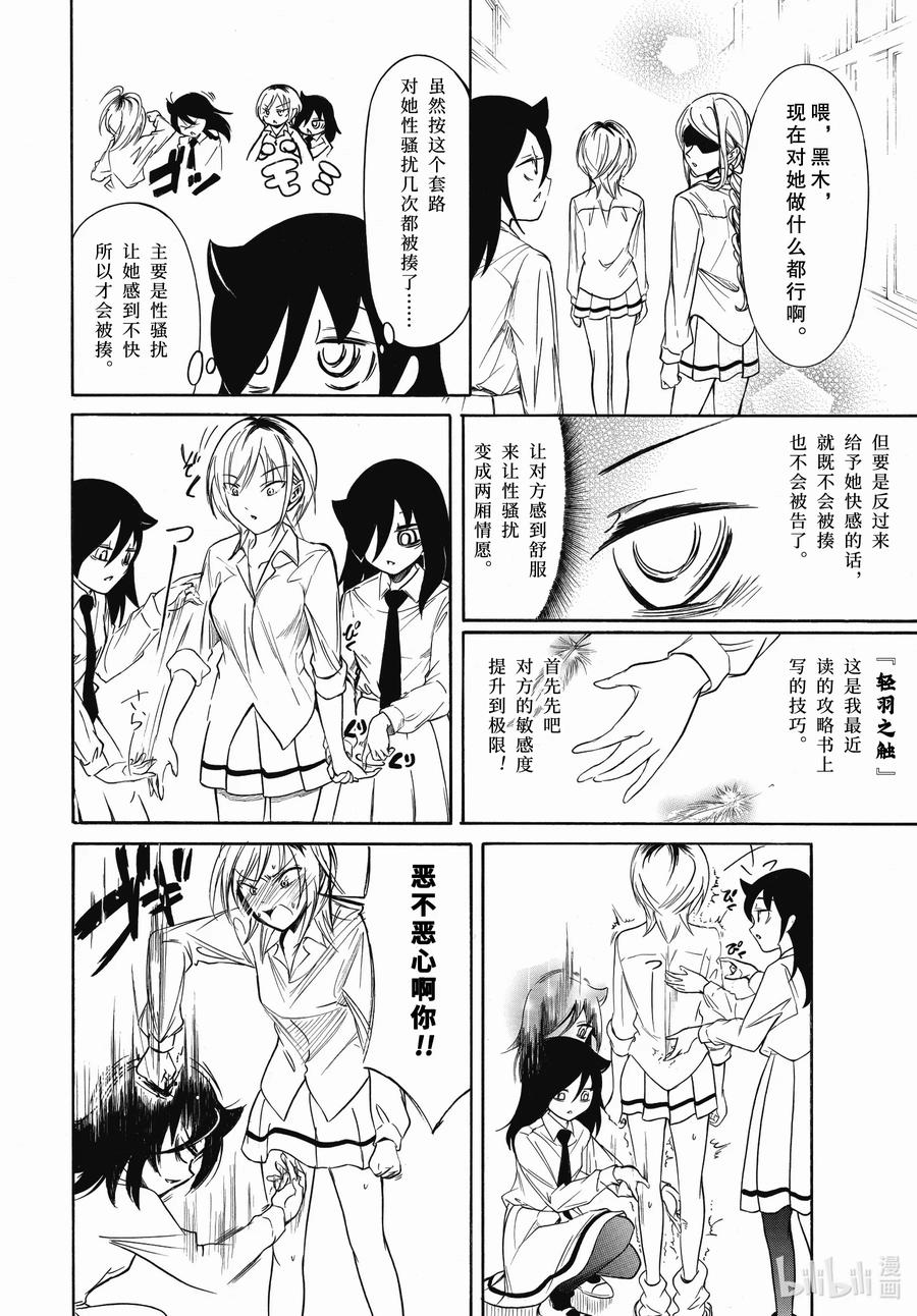 《我不受欢迎，怎么想都是你们的错》219 不受欢迎兮彼此在亲吻之后 第10页