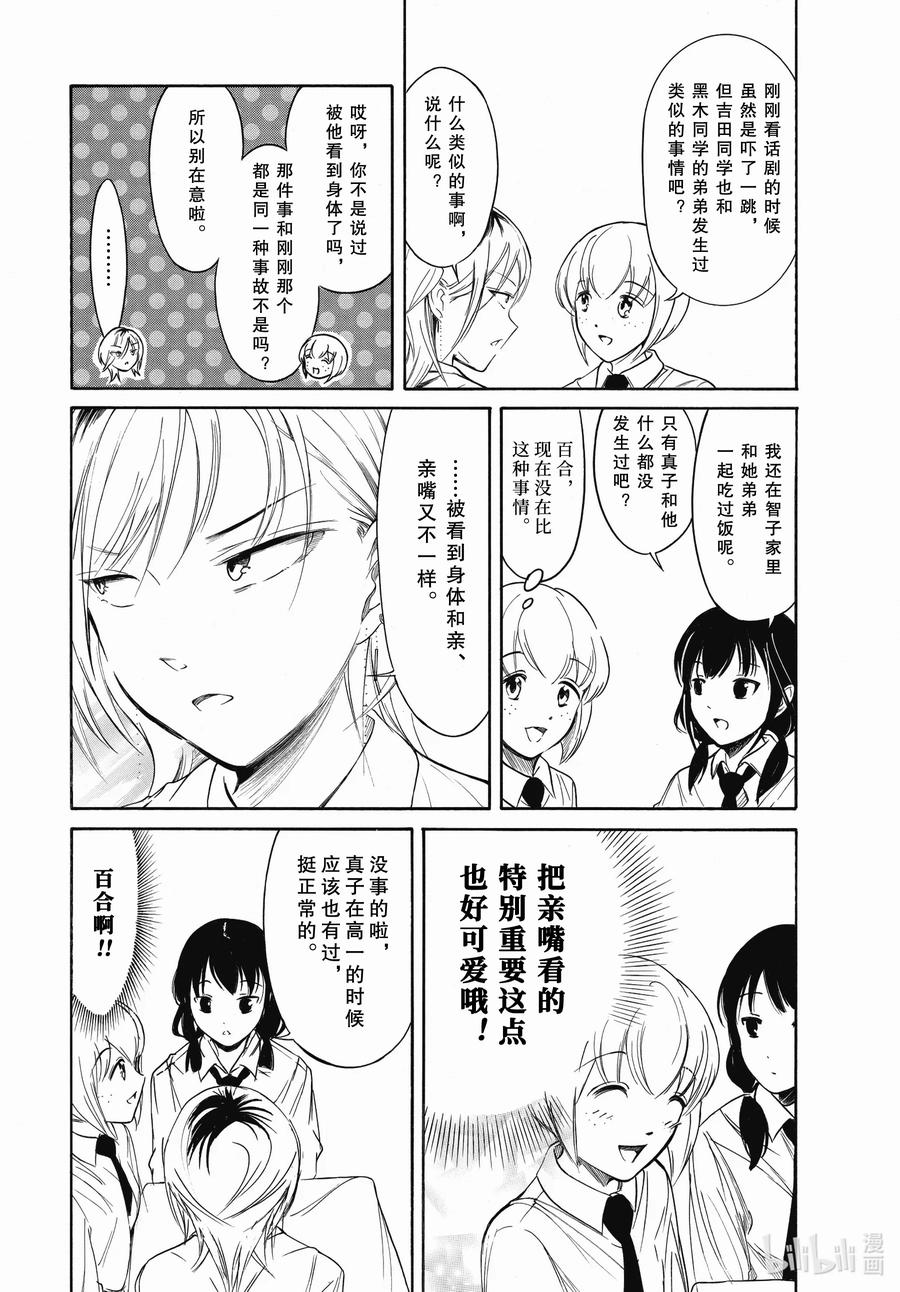 《我不受欢迎，怎么想都是你们的错》219 不受欢迎兮彼此在亲吻之后 第12页