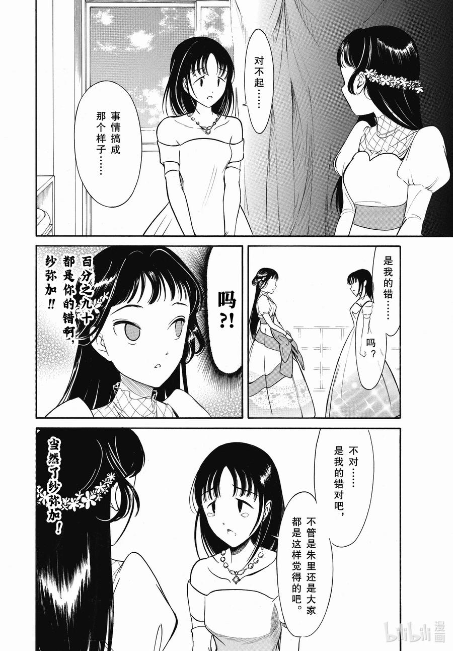 《我不受欢迎，怎么想都是你们的错》219 不受欢迎兮彼此在亲吻之后 第2页