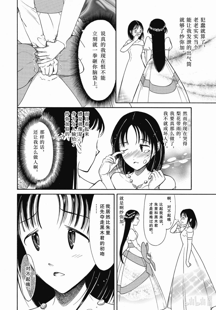 《我不受欢迎，怎么想都是你们的错》219 不受欢迎兮彼此在亲吻之后 第4页