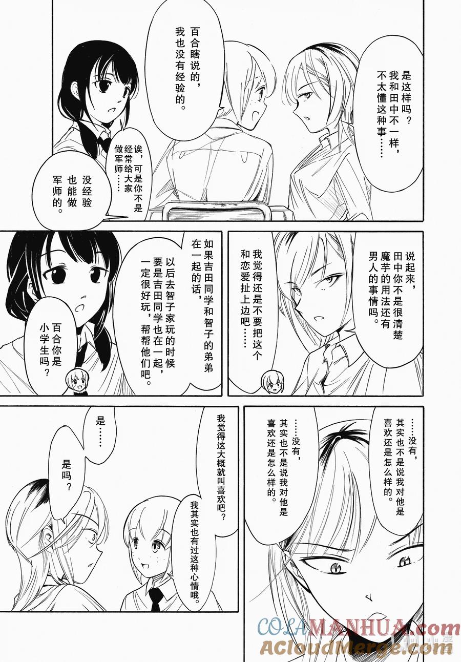 《我不受欢迎，怎么想都是你们的错》219 不受欢迎兮彼此在亲吻之后 第13页