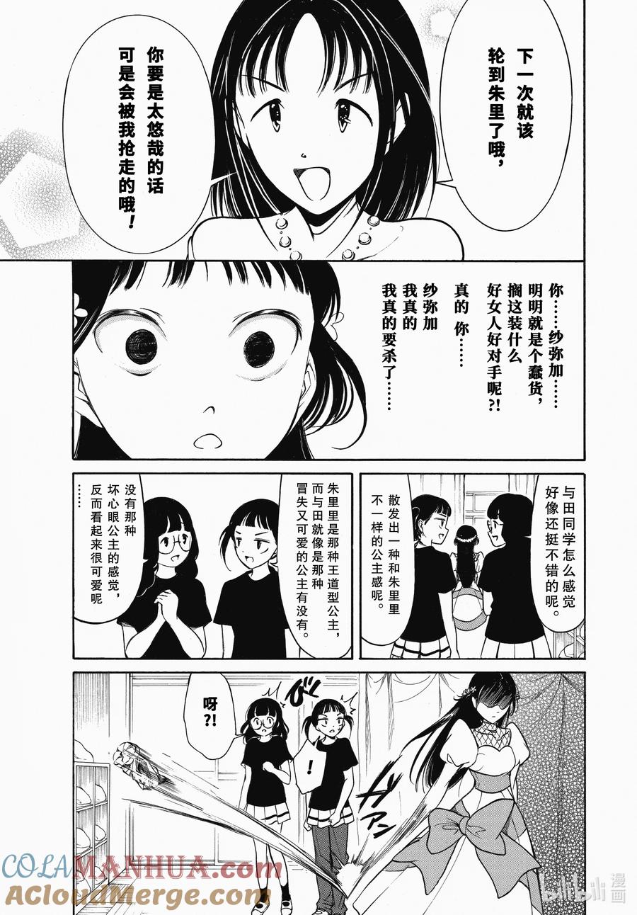 《我不受欢迎，怎么想都是你们的错》219 不受欢迎兮彼此在亲吻之后 第7页