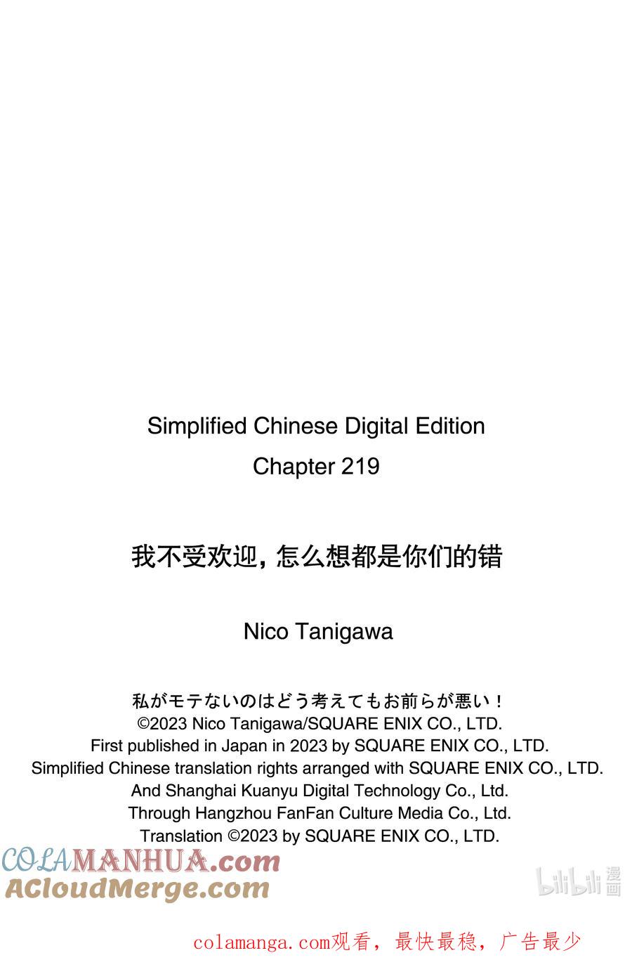 《我不受欢迎，怎么想都是你们的错》219 不受欢迎兮彼此在亲吻之后 第15页