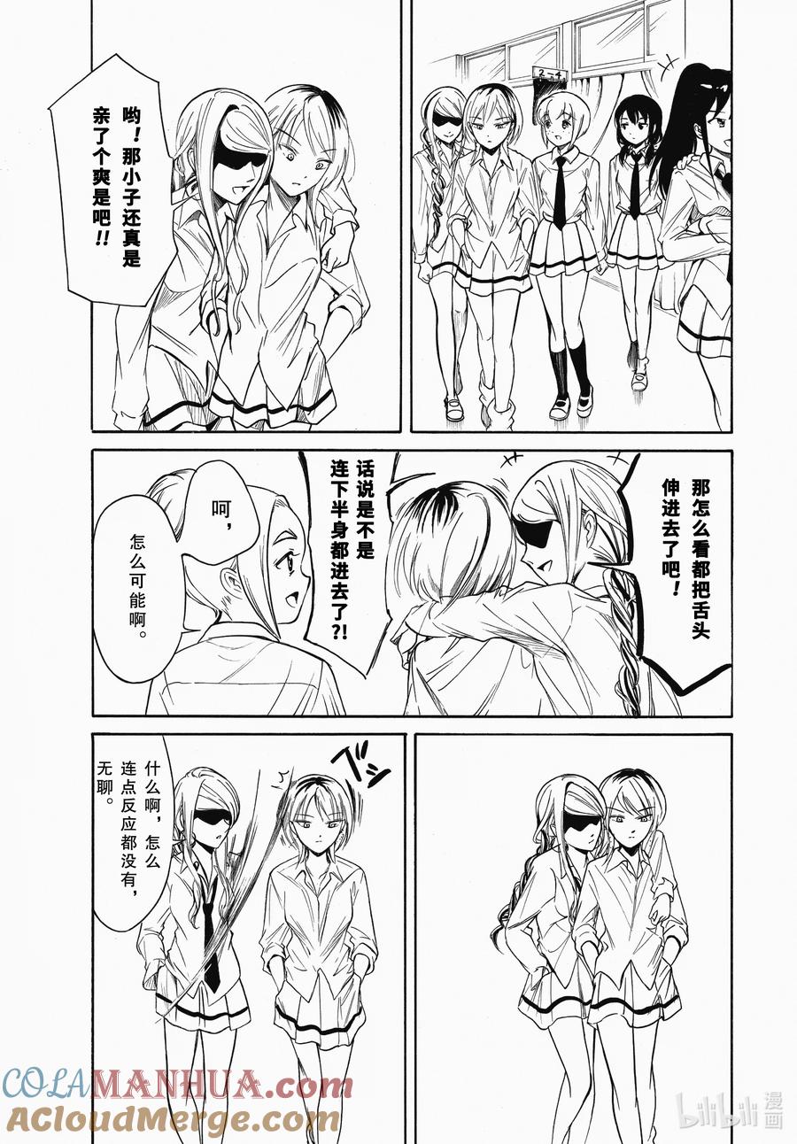 《我不受欢迎，怎么想都是你们的错》219 不受欢迎兮彼此在亲吻之后 第9页