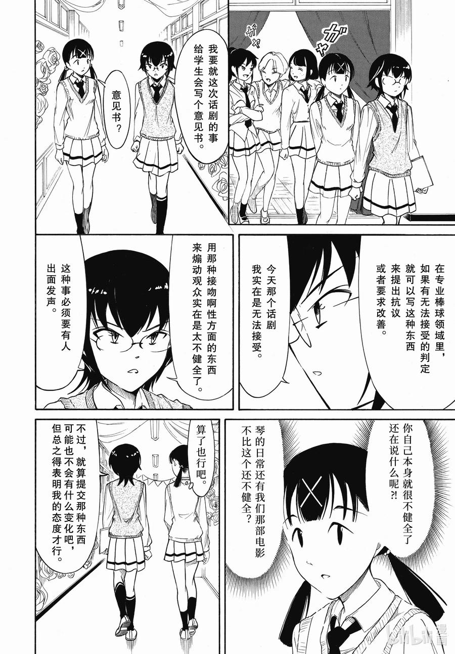 《我不受欢迎，怎么想都是你们的错》219 不受欢迎兮彼此在亲吻之后 第8页
