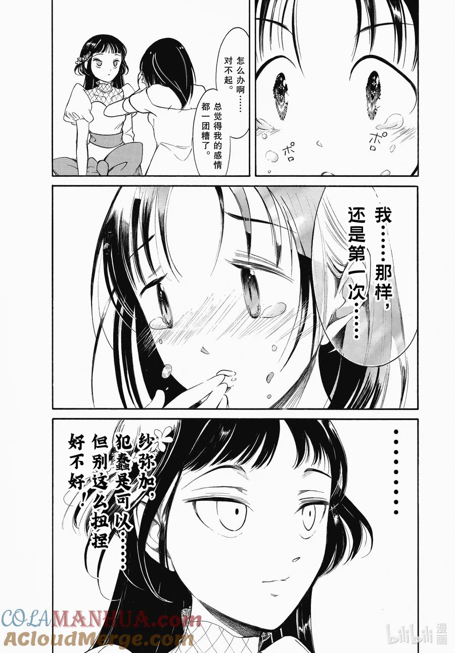 《我不受欢迎，怎么想都是你们的错》219 不受欢迎兮彼此在亲吻之后 第3页
