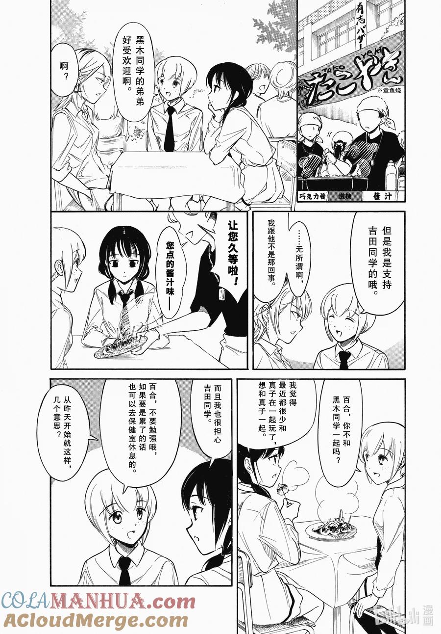 《我不受欢迎，怎么想都是你们的错》219 不受欢迎兮彼此在亲吻之后 第11页