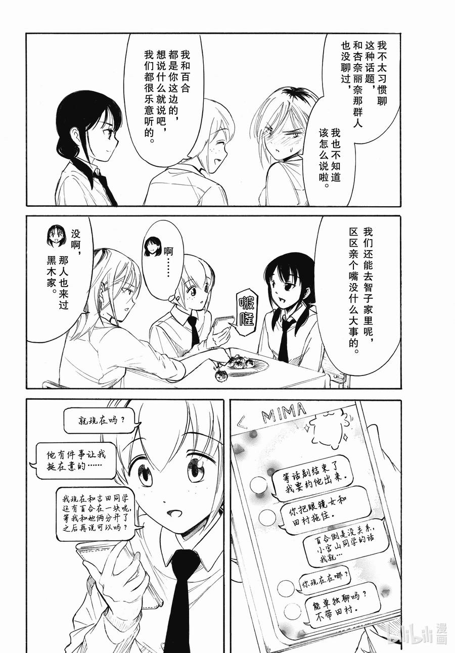 《我不受欢迎，怎么想都是你们的错》219 不受欢迎兮彼此在亲吻之后 第14页