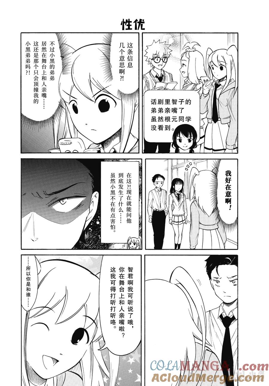 《我不受欢迎，怎么想都是你们的错》220 不受欢迎兮文化祭第一天（前篇） 第2页